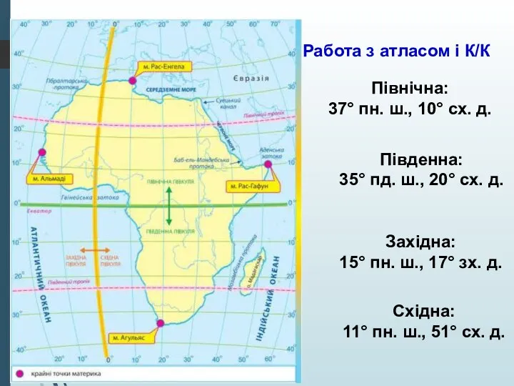 Східна: 11° пн. ш., 51° сх. д. Західна: 15° пн.