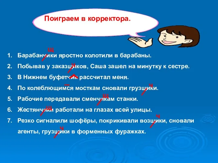 Барабанчики яростно колотили в барабаны. Побывав у заказщиков, Саша зашел