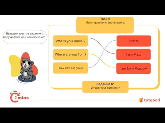 Task 6 Match questions and answers. Выполни шестое задание и