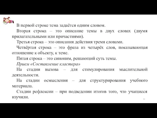 В первой строке тема задаётся одним словом. Вторая строка –