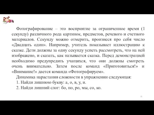 Фотографирование – это восприятие за ограниченное время (1 секунду) различного