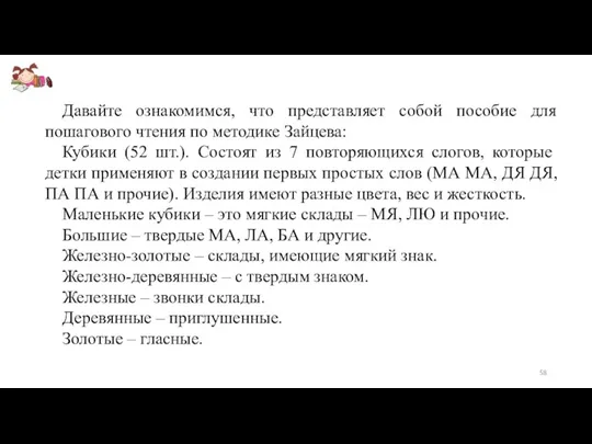 Давайте ознакомимся, что представляет собой пособие для пошагового чтения по