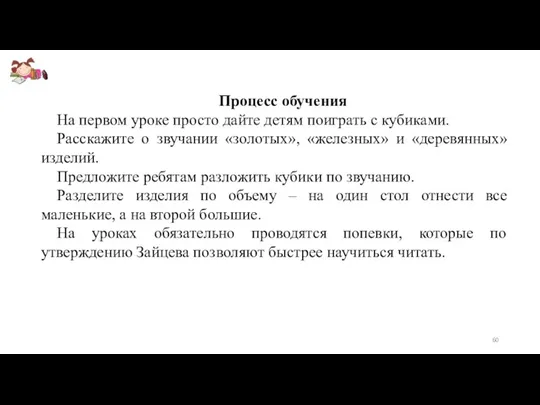 Процесс обучения На первом уроке просто дайте детям поиграть с