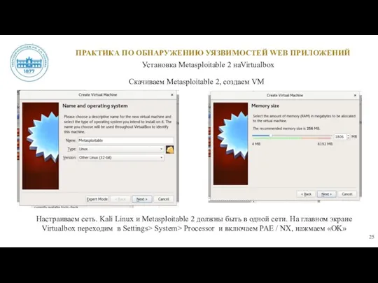 ПРАКТИКА ПО ОБНАРУЖЕНИЮ УЯЗВИМОСТЕЙ WEB ПРИЛОЖЕНИЙ Установка Metasploitable 2 наVirtualbox