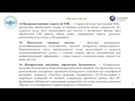 OWASP TOP 10 А4 Внедрение внешних сущностей XML — Старые