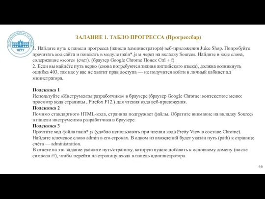 ЗАЛАНИЕ 1. ТАБЛО ПРОГРЕССА (Прогрессбар) 1. Найдите путь к панели