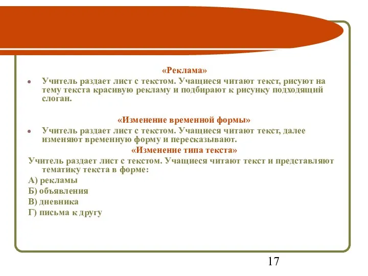 «Реклама» Учитель раздает лист с текстом. Учащиеся читают текст, рисуют