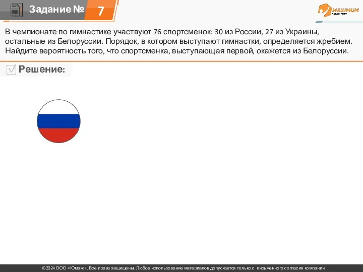 В чемпионате по гимнастике участвуют 76 спортсменок: 30 из России,