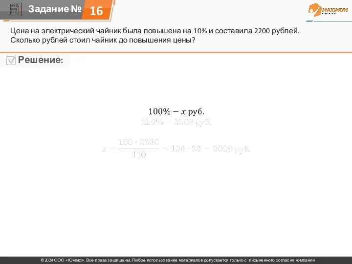 Цена на электрический чайник была повышена на 10% и составила