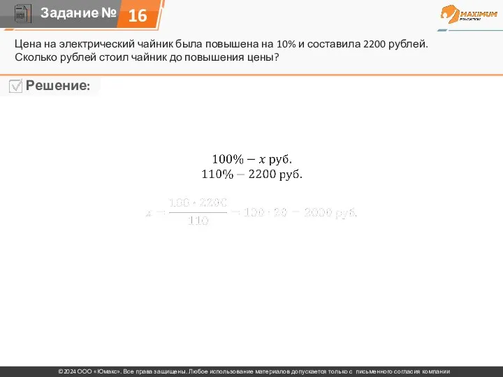 Цена на электрический чайник была повышена на 10% и составила