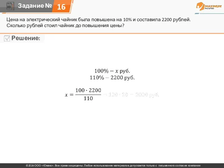 Цена на электрический чайник была повышена на 10% и составила