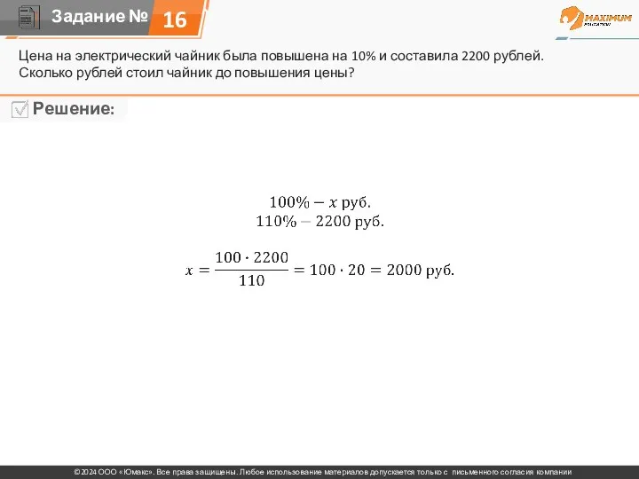 Цена на электрический чайник была повышена на 10% и составила