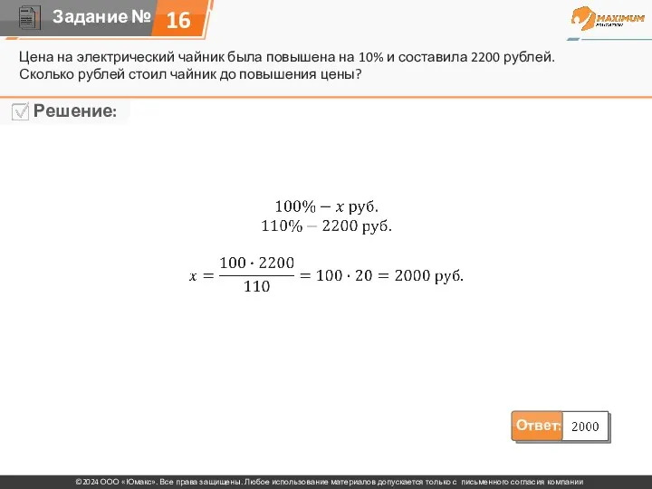 Цена на электрический чайник была повышена на 10% и составила