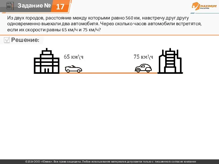 Из двух городов, расстояние между которыми равно 560 км, навстречу