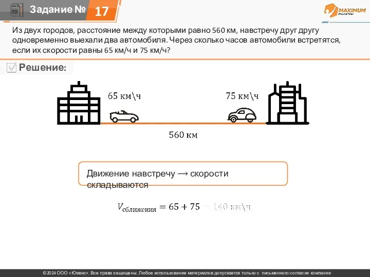 Из двух городов, расстояние между которыми равно 560 км, навстречу