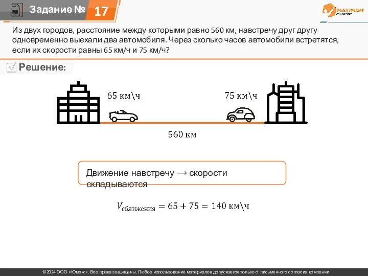 Из двух городов, расстояние между которыми равно 560 км, навстречу