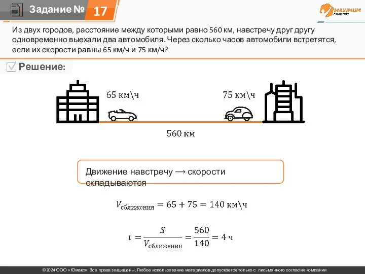 Из двух городов, расстояние между которыми равно 560 км, навстречу