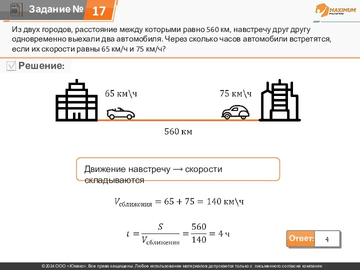 Из двух городов, расстояние между которыми равно 560 км, навстречу