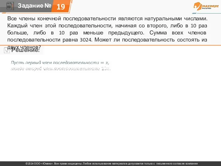 Все члены конечной последовательности являются натуральными числами. Каждый член этой