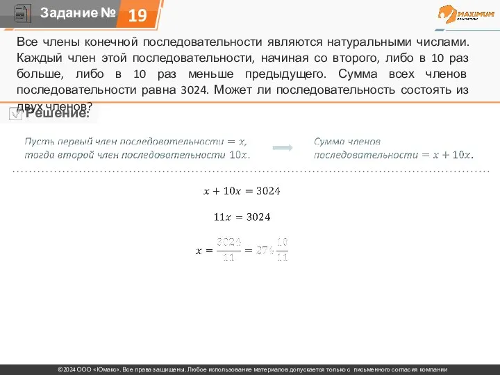 Все члены конечной последовательности являются натуральными числами. Каждый член этой