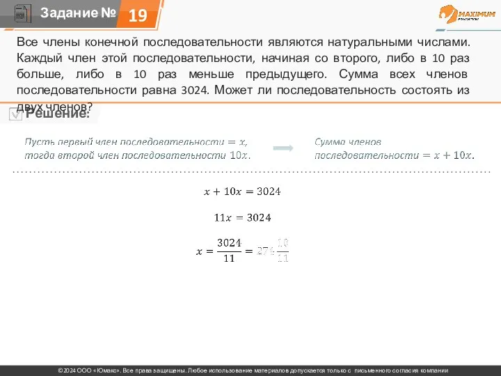 Все члены конечной последовательности являются натуральными числами. Каждый член этой