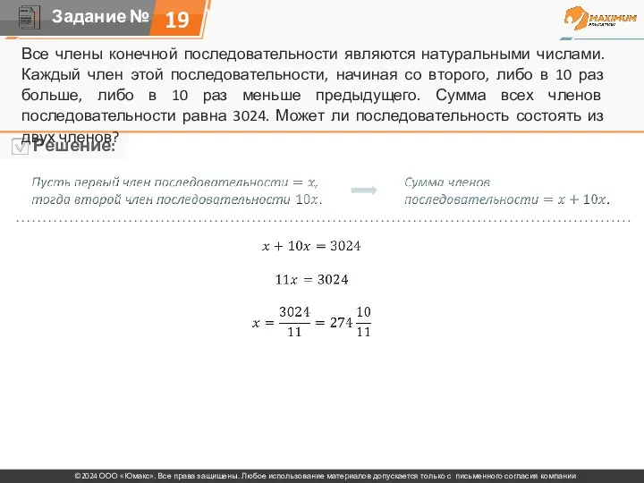 Все члены конечной последовательности являются натуральными числами. Каждый член этой