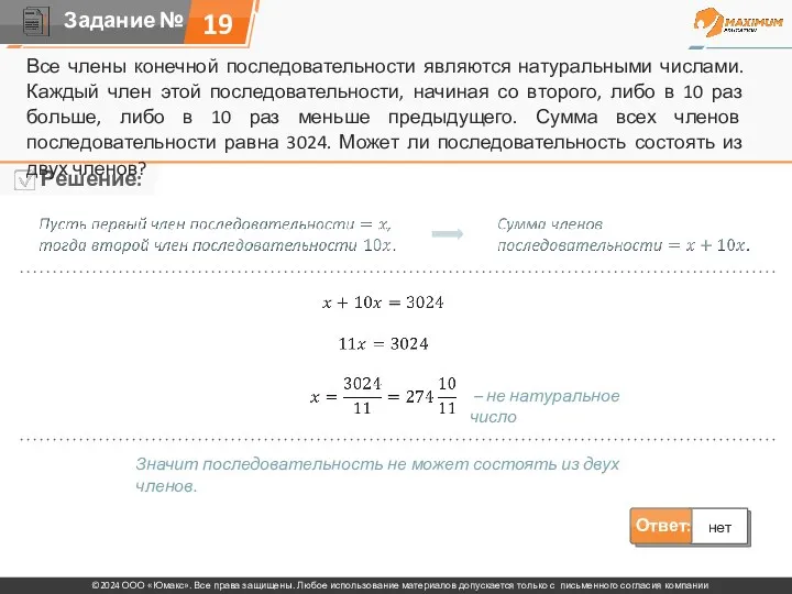 Все члены конечной последовательности являются натуральными числами. Каждый член этой