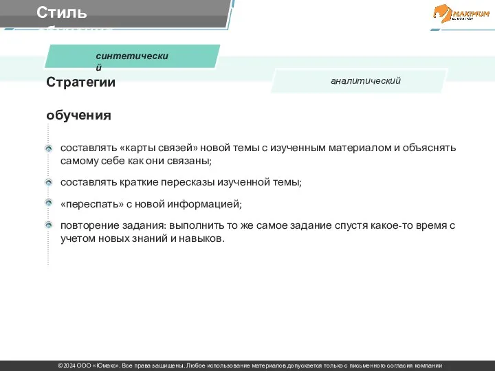 аналитический синтетический составлять «карты связей» новой темы с изученным материалом