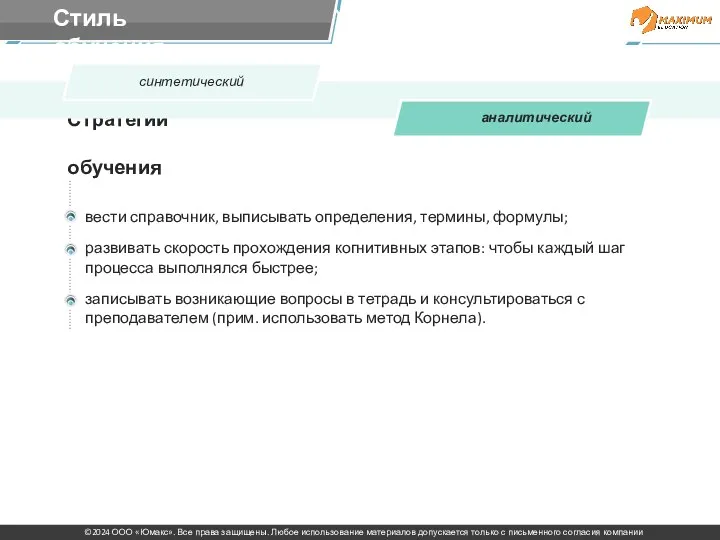 вести справочник, выписывать определения, термины, формулы; развивать скорость прохождения когнитивных