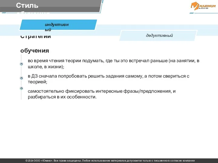 Стратегии обучения дедуктивный индуктивный во время чтения теории подумать, где