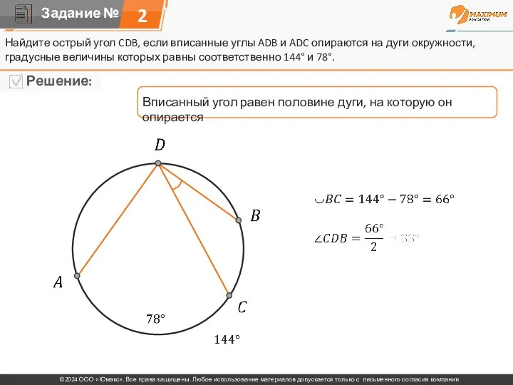 Найдите острый угол CDB, если вписанные углы ADB и ADC