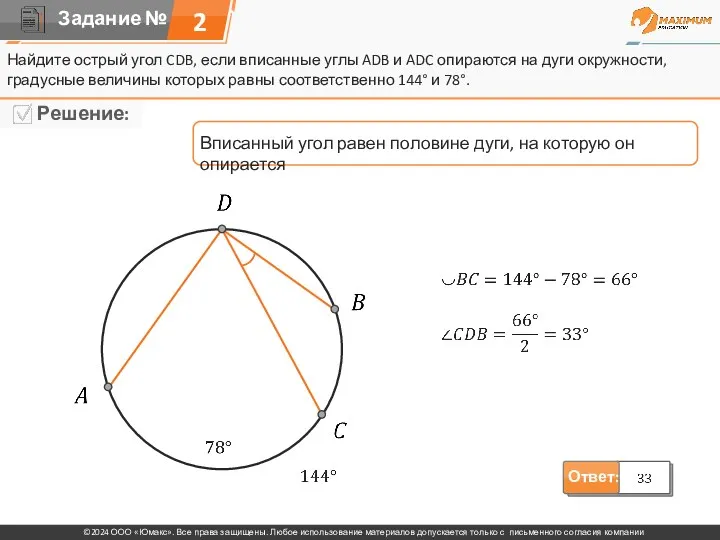 Найдите острый угол CDB, если вписанные углы ADB и ADC