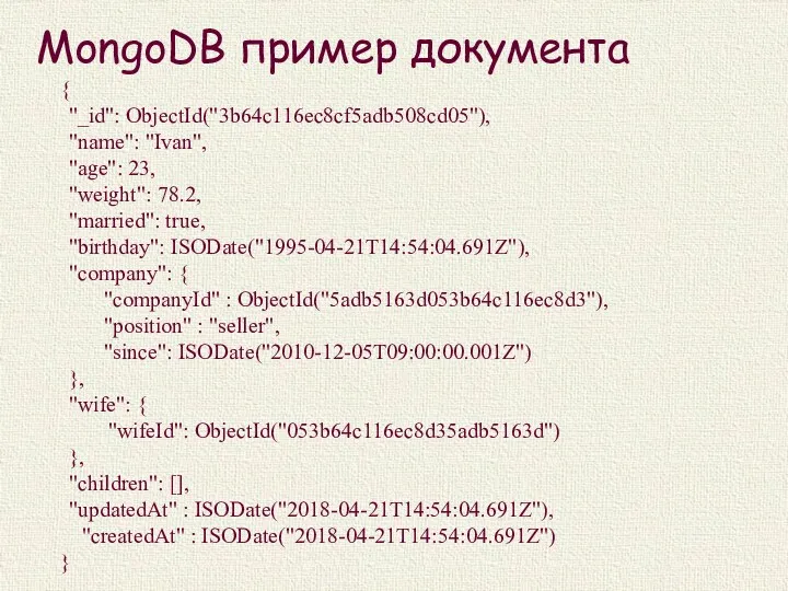 MongoDB пример документа { "_id": ObjectId("3b64c116ec8cf5adb508cd05"), "name": "Ivan", "age": 23,