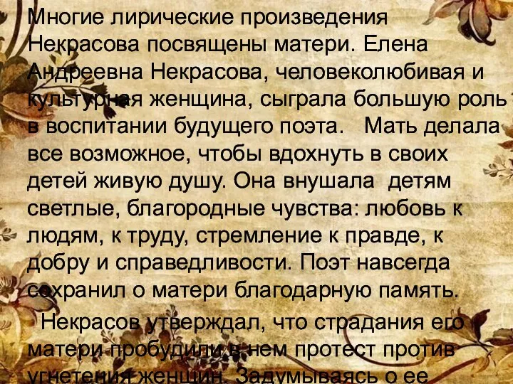 Многие лирические произведения Некрасова посвящены матери. Елена Андреевна Некрасова, человеколюбивая