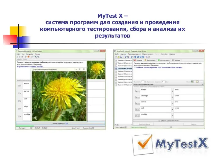 MyTest X – система программ для создания и проведения компьютерного тестирования, сбора и анализа их результатов