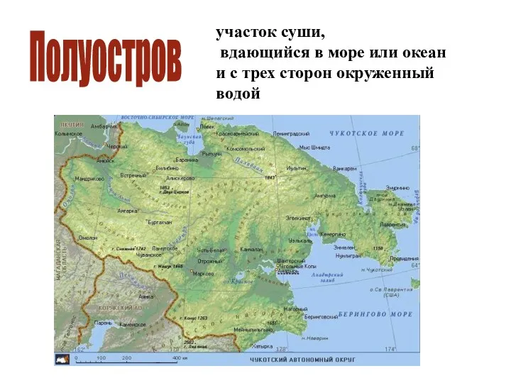 Полуостров участок суши, вдающийся в море или океан и с трех сторон окруженный водой