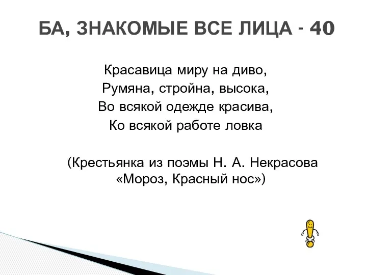 Красавица миру на диво, Румяна, стройна, высока, Во всякой одежде