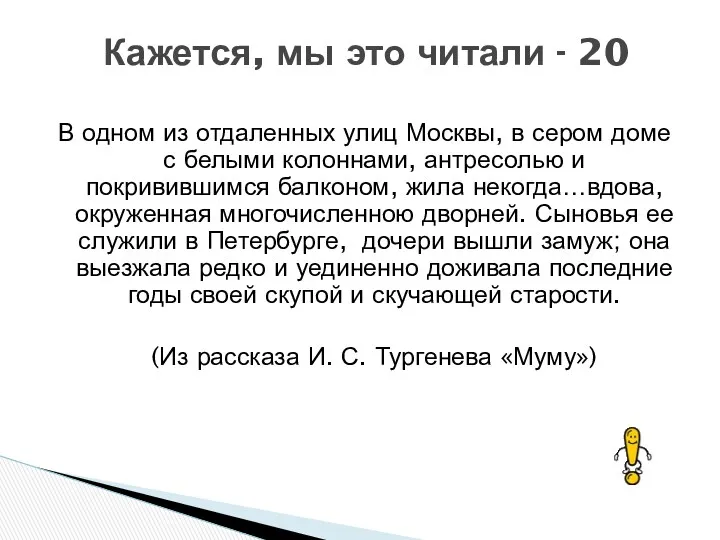 В одном из отдаленных улиц Москвы, в сером доме с