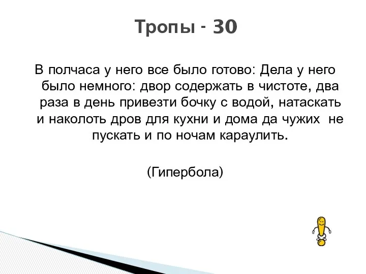 В полчаса у него все было готово: Дела у него