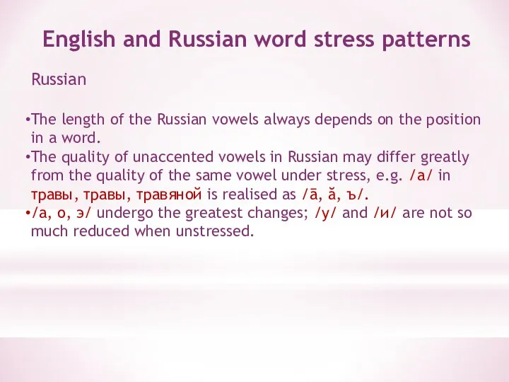 English and Russian word stress patterns Russian The length of