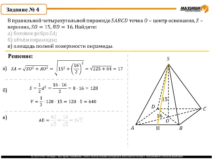 . Задание № 4 Решение: а) б) в)