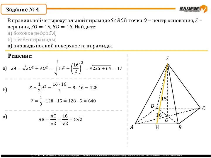 . Задание № 4 Решение: а) б) в)