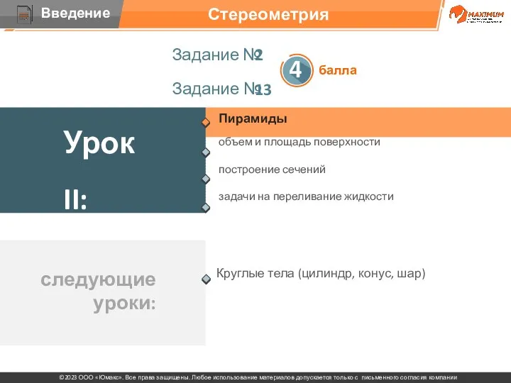 . Пирамиды объем и площадь поверхности построение сечений задачи на