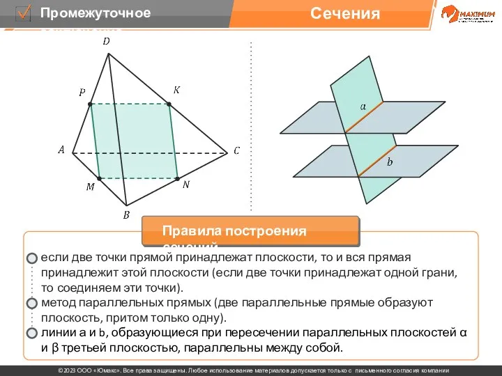 . если две точки прямой принадлежат плоскости, то и вся