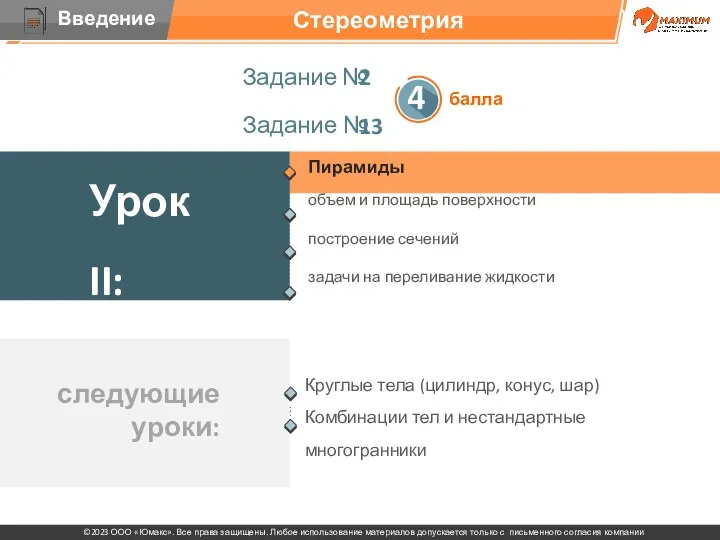 . Пирамиды объем и площадь поверхности построение сечений задачи на