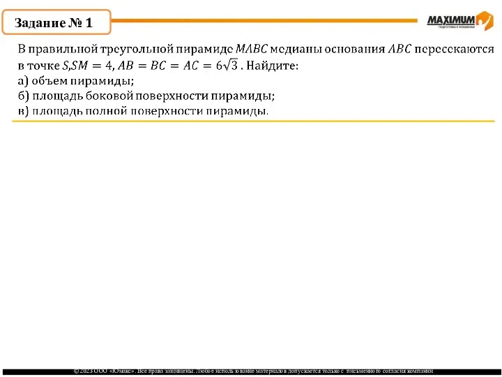 . Задание № 1