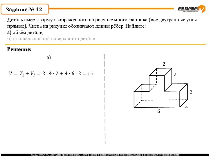 . Задание № 12 Решение: а) 2 6 2 2