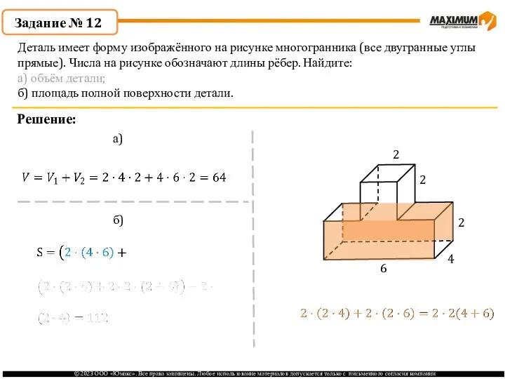 . Задание № 12 Решение: а) 2 6 2 2