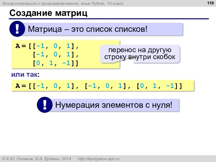 Создание матриц A = [[-1, 0, 1], [-1, 0, 1],