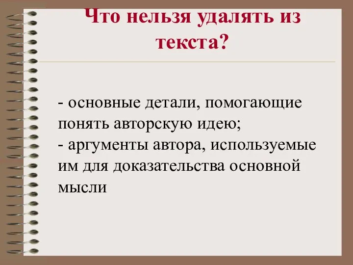 Что нельзя удалять из текста? - основные детали, помогающие понять